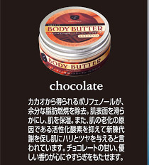 ボディバター　チョコレート画像