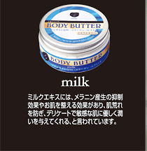 ボディバター　ミルク画像